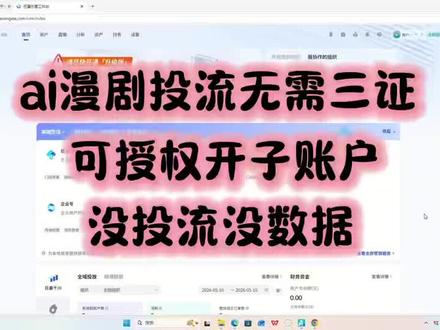 #ai漫剧 #漫剧 漫剧投流教程 #漫剧投流