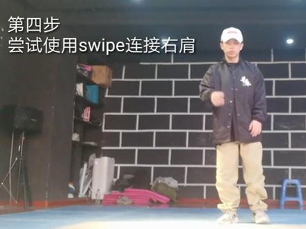 swipe+1.5,如果有泡沫垫子最好,我感冒了这声音将就听一下子。keep suai#街舞breaking