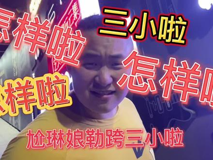 #台湾人在大陆 #台湾人在成都 現在你們知道台灣人怎樣吵架了吧