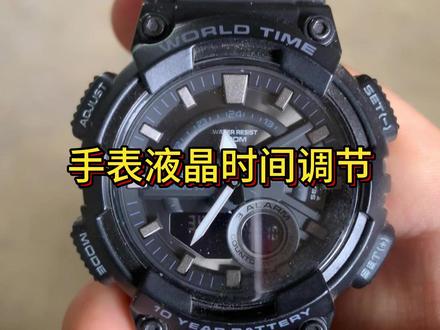 一分钟讲解手表液晶时间调节