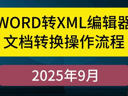 专利xml格式提交步骤 #专利xml