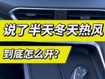 别问我怎么开热风了,今天作品来了#汽车知识分享 #长安汽车 #抖音汽车 #性价比高的国产车推荐