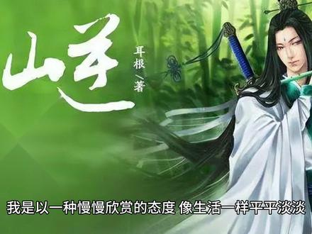 如何评价耳根的网络小说《仙逆》?#仙逆 #国漫