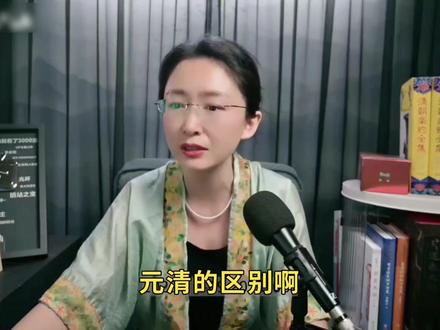 吃瓜蒙主 “元 清” 区别#吃瓜蒙主 #历史