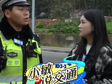 市民吐槽红绿灯:不开也堵,开了更堵?🤔 如何科学设置?#1033小敏说交通 交警现场答疑!一起优化出行体验!