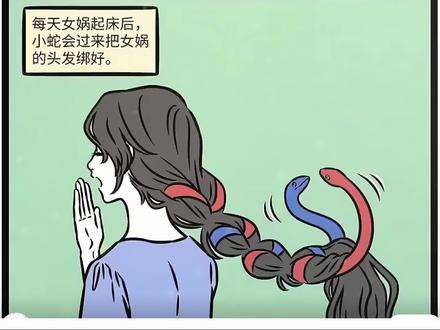 女娲娘娘❤️#非人哉