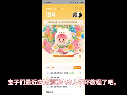 #小火人装扮教程 小火人花环教程简单易懂一起试试吧