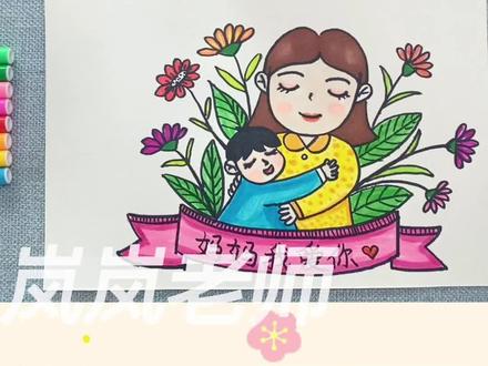妈妈我爱你简笔画,以感恩之名致母亲节,妈妈,您辛苦了 #亲子教育 #亲子 #育儿 #少儿美术 #儿童简笔画