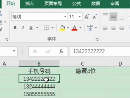 excel想保护手机号?可以试试此公式! #excel #office办公软件 #办公软件技巧