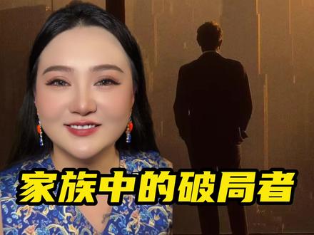 三代之中,必出兴家之子!#男人 #命运 #强大 #破局