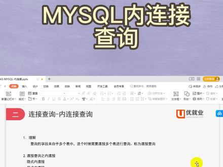 mssql连接查询, 详细讲解 #mysql数据库 #java编程 #面试干货