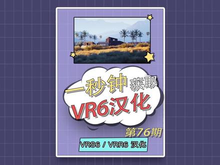 VR6.0免费获取啦!@DOU+小助手 #su #SketchUp #干货分享 #lumion #设计软件