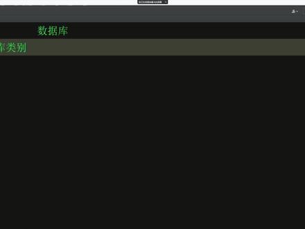 Python编程入门第九讲02.数据库类别 数据库类别
既然我们要使用关系数据库,就必须选择一个关系数据库。目前广泛使用的关系数据库也就这么几
种:
付费的商用数据库:
Oracle,典型的高富帅;
SQL Server,微软自家产品,Windows定制专款;
DB2,IBM的产品,听起来挺高端;
Sybase,曾经跟微软是好基友,后来关系破裂,现在家境惨淡。
这些数据库都是不开源而且付费的,最大的好处是花了钱出了问题可以找厂家解决,不过在Web的世
界里,常常需要部署成千上万的数据库服务器,当然不能把大把大把的银子扔给厂家,所以,无论是
Google、Facebook,还是国内的BAT,无一例外都选择了免费的开源数据库:
MySQL,大家都在用,一般错不了;
PostgreSQL,学术气息有点重,其实挺不错,但知名度没有MySQL高;
sqlite,嵌入式数据库,适合桌面和移动应用。
作为Python开发工程师,选择哪个免费数据库呢?看自己的需求,能够简单方便的满足使用就是最合
理的,当然数据库的入门学习当属sqlite莫属了。
#python #零基础学技术 #零基础学编程 #数据库 #艺术在抖音