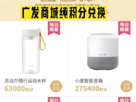 广发银行纯积分兑换商品实操#信用卡积分兑换 #广发银行信用卡