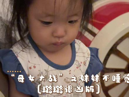 亦安不睡觉引发的“母女大战” 乐悠一直在帮亦安打马虎眼🤭
#爸爸当家 #爸爸当家5