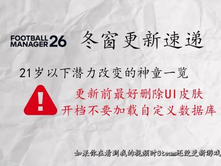 足球经理26冬窗更新 道曼缺席 亚马尔登顶 FM26冬窗更新速递 #FM26 #足球经理26 #足球经理 #FM26冬窗#亚马尔