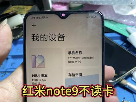 红米note9不读卡维修#芯片级维修 #南阳手机维修 #南阳手机店