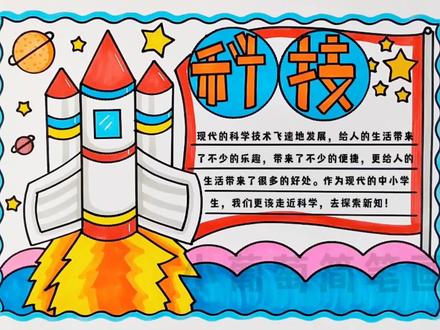 科技手抄报/科学小报/科学小报/中国航天日手抄报/科学手抄报,简单好看,适合于科技、科幻、航天日等主题,有线稿可打印喔!#科技手抄报#科学手抄报 #科技 #科学 #中国航天日@抖音青少年 @DOU+小助手 @抖音创作者中心