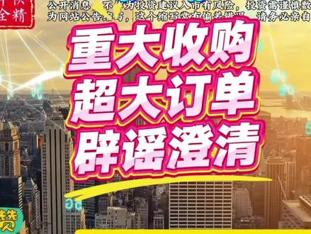 5月26日,上市公司公告和消息解读#股票 #金融 #vlog万亿流量扶持计划