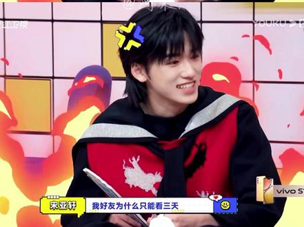 阿宋:我不爱发朋友圈但是不妨碍我喜欢看#宋亚轩#三个少年#宝藏男孩 #抖音小助手 #向全世界安利 #养成系 #糟糕是心动的感觉 #有颜值有实力 #你是凭实力刷到的 #综艺 #少年感 #治愈系笑容