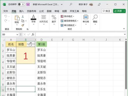 EXCEL怎么制作动态分组名单?怎么快速分组?#分组 #office办公技巧 #干货分享