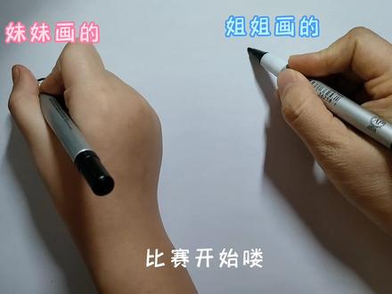 简笔画:姐姐和妹妹比赛画的小熊猫,你喜欢谁画的? #简笔画 #育儿简笔画