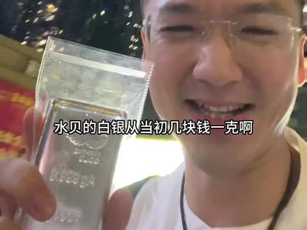 水贝白银,重要信息,快告诉你身边的亲朋好友❗️ #白银 #银条 #银价 #水贝