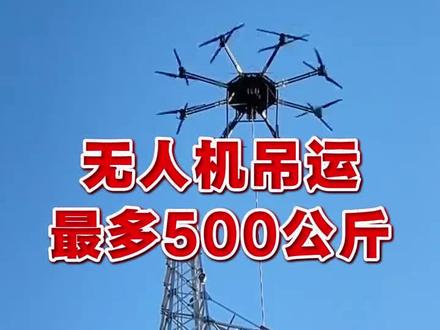 无人机吊运飞手!到底要怎么入行?
#无人机考证 #无人机飞手 #无人机吊运 #低空经济
