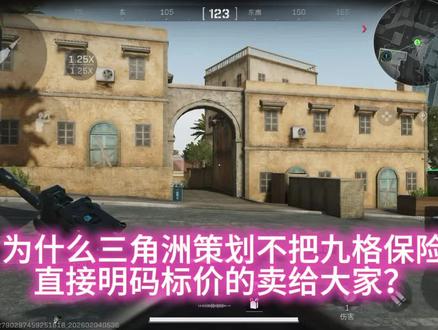 #撑住电竞 欢迎大家加入#三角洲行动