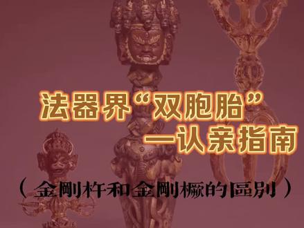 文化分享无不良引导 #中华历史文化知识 #文化冷知识大揭秘 #藏传佛教文化