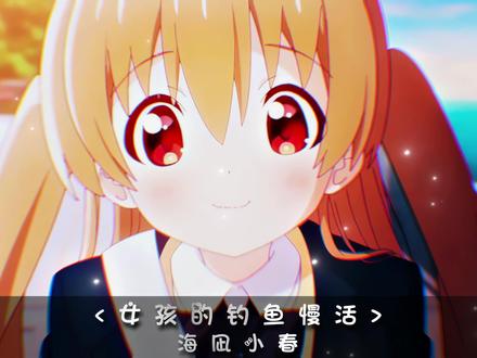 让小可爱们治愈下你的疲劳!
#二次元 #动漫