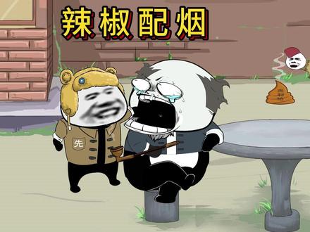 爷爷说他喜欢辣的,俺就把辣椒捣碎伴进烟丝里,可把爷爷辣的够呛 #神奇的闲鱼 #闲鱼省钱神券 #沙雕动画 #二次元 #搞笑 @抖音动漫