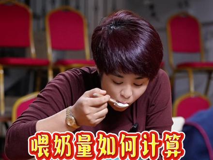 瓶喂奶量应该怎么计算呢?