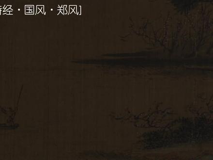 既见君子,云胡不喜#诗词 #语文