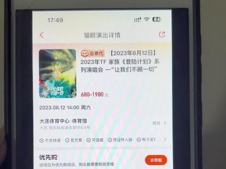 一个详细版的抢票攻略,大家经常问的问题我都回答啦,最后希望你们都能抢到票哦#抢票 #演唱会 #抢票攻略 #tf三代 #时代峰峻