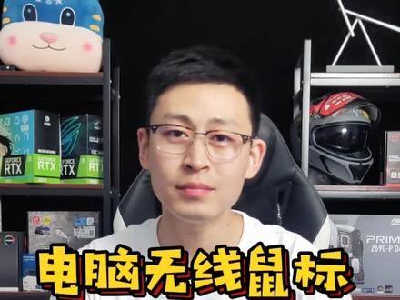 电脑无线鼠标不好使了,试试这方法#电脑 #电脑知识#电脑技巧#组装电脑#笔记本电脑