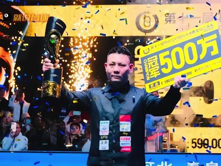 当郑宇伯的球杆里,住进了一个旧伤.#郑宇伯 #郑宇伯淡定用麻袋装走500万奖金 #乔氏#薛珍麒