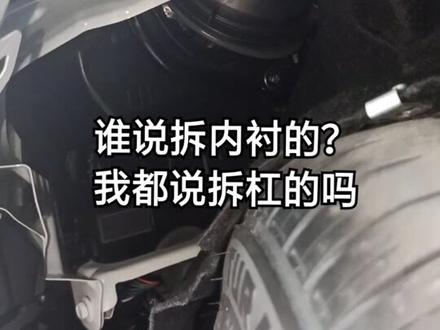 技术分享:凯迪拉克换氙气灯泡拆内衬的话,真心不好换反正我拆保险杠,今天我生日,点个免费的赞谢谢#盐城 #点赞