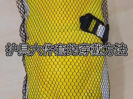 小黄鸭滑板护具六件套穿戴方法展示!轮滑护具一样#创意灵感