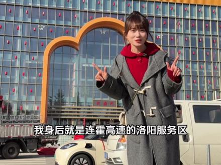 连霍高速洛阳服务区全新升级啦!#跟我打卡最红地标 #洛阳服务区 #连霍高速洛阳服务区 #洛阳地标建筑 #洛阳 @高速一姐