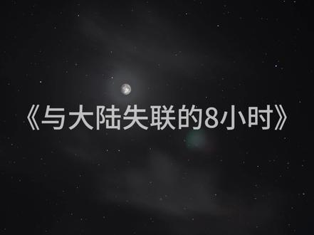 “在和陆地失联的八小时里,他向我坦白了一切。”
第一次听到胃痛的故事,我的爱人,在爱着别人。
“你只是我那段时间的新鲜感,我也没想到我们会纠缠这么久。”
#杨怼怼 #飞机没信号八小时 #睡前故事 #emo #我的家境也很殷实