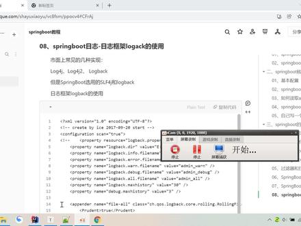 16-springboot日志框架log4j2的使用 每天5分钟学java #java教程
