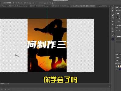 抖音中视频三联封面不会做?只需五步,保姆级案例分享来啦#抖音中视频#三联封面制作#ps教程#封面制作教程#剪映