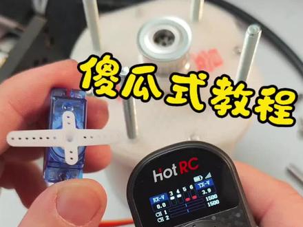 电机舵机遥控傻瓜式教程DS650遥控器配PWM接收机 #遥控 #DIY#电机 #无刷电机 #遥控车