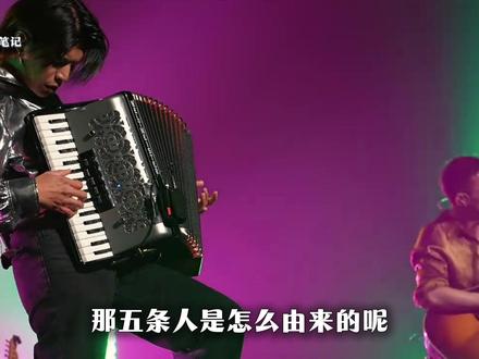 全国最 “有病” 的乐队:两人撑起五条人,把生活唱成人间烟火 #五条人 #阿珍爱上了阿强 #星野笔记 #青年创作者成长计划 #五条人乐队