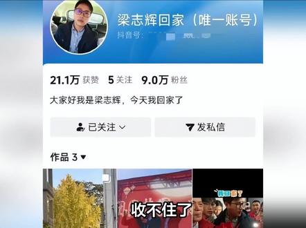 收不住了 梁志辉1个小时发2个视频 弟弟送名贵打火机 10万