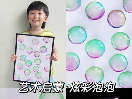 10秒就能印出来的炫彩泡泡🫧超简单的泡泡画法,快来试一试吧!#创意美术 #画画 #手工diy作品大赏 #幼儿园手工 #废物利用