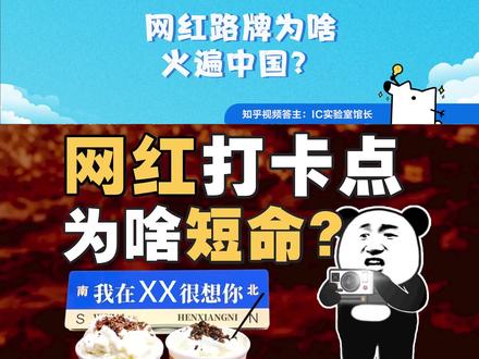 「我在××很想你」的路牌,你有合影过吗?这种类型的路牌为什么能火遍中国?之后又为什么迅速变「土」?答主:IC实验室馆长 和你一起来分析一下。#网红路牌 #网红打卡地