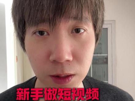 新手刚开始做短视频时,前期工作需要关掉这些设置#短视频运营 #知识分享 #短视频创业 #代运营 #新媒体