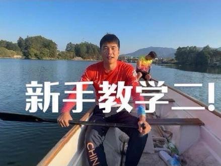 新手水上教学二! 新手刚刚开始接触龙舟我是建议入半桨水,先让我们的肌肉形成肌肉记忆巩固好身体姿态!纯属个人建议希望对你有所帮助。#新手龙舟教学 #龙舟 #风舟风舟风雨同舟 #张志成